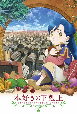 本好きの下剋上 司書になるためには手段を選んでいられません 1. évad (2019-10-03) poszter
