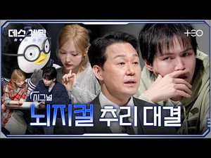 데스게임 2. évad Ep.3 3. epizód