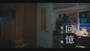 那年盛夏我們綻放如花 1. évad Ep.12 12. epizód