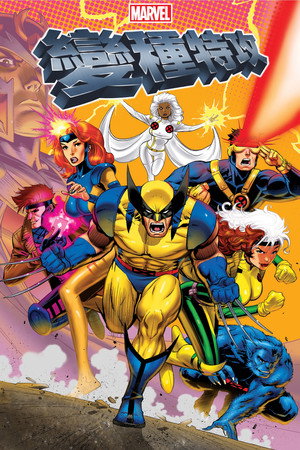 X-Men poszter