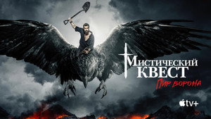 Mythic Quest kép