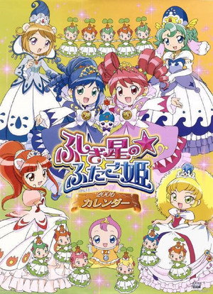 ふしぎ星の☆ふたご姫 poszter