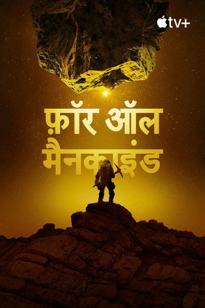 For All Mankind poszter