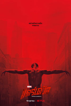 Marvel Daredevil poszter