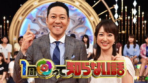 1周回って知らない話 kép