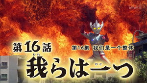 ウルトラマンタイガ 1. évad Ep.16 16. epizód
