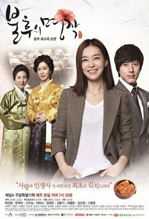불후의 명작 poszter