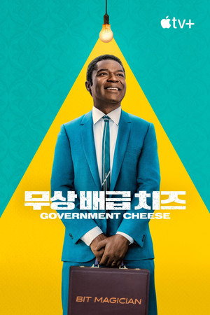 Government Cheese poszter