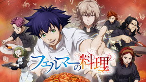 フェルマーの料理 kép