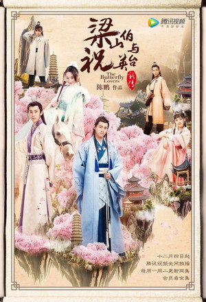 梁山伯与祝英台 poszter
