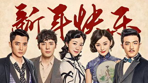 乱世丽人行 kép