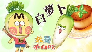 我是不白吃 1. évad Ep.486 486. epizód