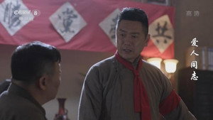 爱人·同志 1. évad Ep.20 20. epizód