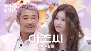 사나의 냉터뷰 2. évad Ep.2 2. epizód