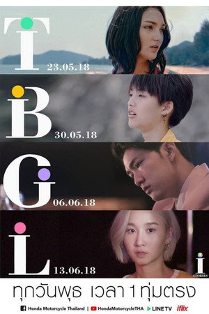 i STORIES ตอน 1. évad (2018-05-23) poszter