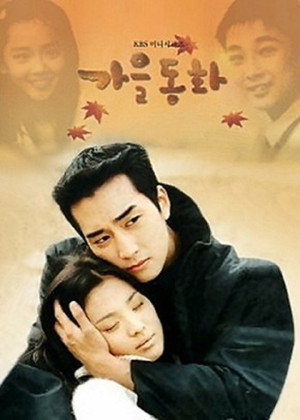 가을동화 poszter