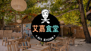 艾嘉食堂 kép