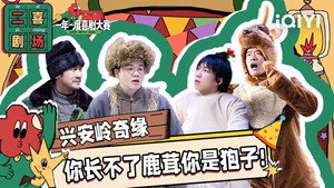 一年一度喜剧大赛·纯享版 2. évad Ep.60 60. epizód