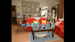 外来媳妇本地郎 3. évad Ep.641 641. epizód