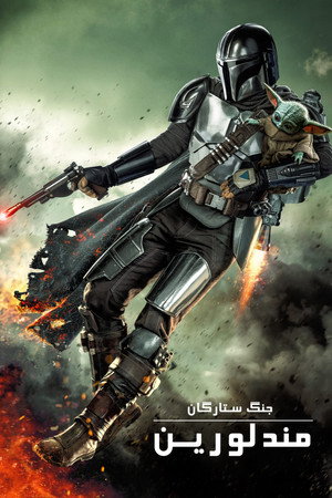 Star Wars: A Mandalóri poszter