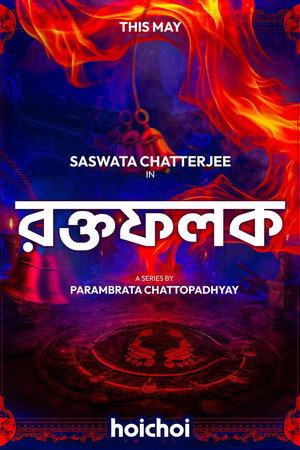 রক্তফলক poszter