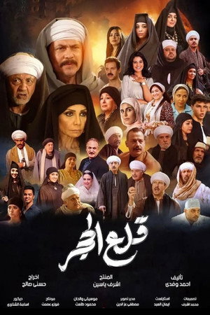 قلع الحجر poszter
