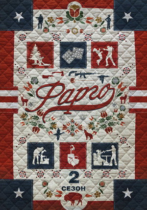Fargo poszter