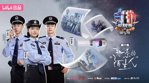 守护解放西 5. évad Ep.6 6. epizód