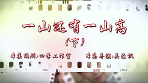 七十二家房客 16. évad Ep.108 108. epizód