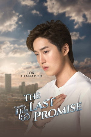ขอเกิดใหม่ใกล้ๆเธอ poszter