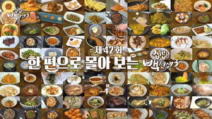 집밥 백선생 3. évad Ep.42 42. epizód