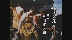 日曜美術館 1. évad Ep.207 207. epizód