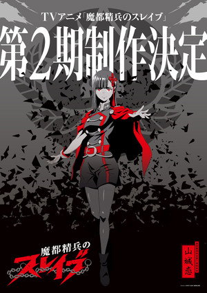 Mato Seihei no Slave poszter