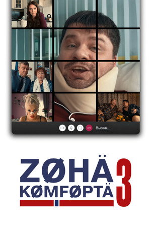 Зона комфорта 3. évad (2024-01-07) poszter