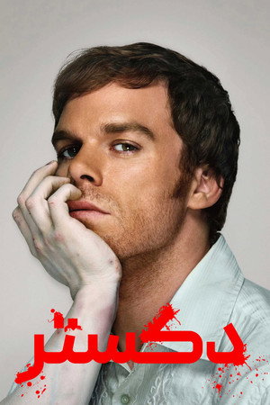 Dexter poszter
