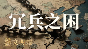 文明之旅 2. évad Ep.14 14. epizód