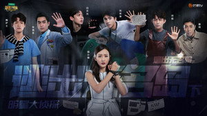 明星大侦探 4. évad Ep.5 5. epizód