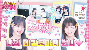 은채의 스타일기 1. évad Ep.43 43. epizód