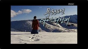 무한도전 3. évad Ep.16 16. epizód