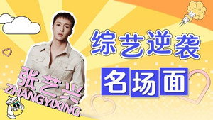心动加速包 2. évad Ep.10 10. epizód