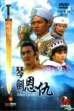 琴劍恩仇 poszter