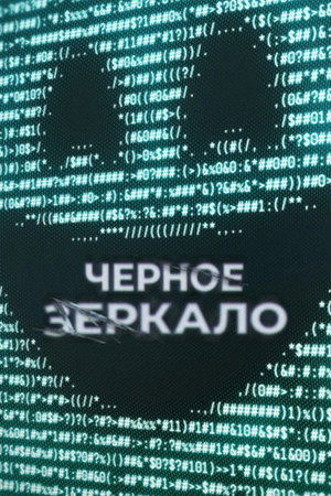 Fekete tükör poszter