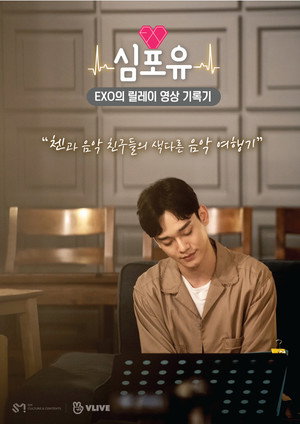 심포유 2. évad (2019-10-28) poszter