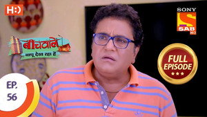 Beechwale Bapu Dekh Raha Hai 1. évad Ep.56 56. epizód