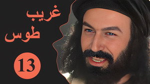 Velayate Eshgh 1. évad Ep.13 13. epizód