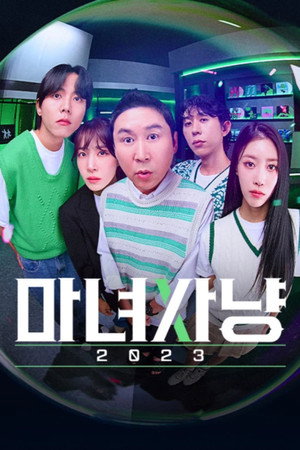 마녀사냥 2023 1. évad (2023-07-07) poszter