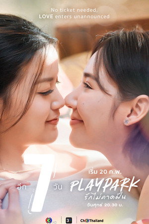 รักไม่คาดฝัน poszter