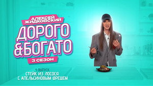 Дорого & Богато 3. évad Ep.4 4. epizód