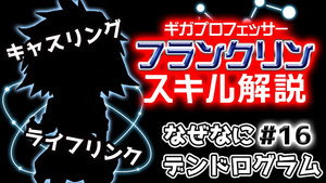 インフィニット・デンドログラム Speciális epizódok Ep.17 17. epizód