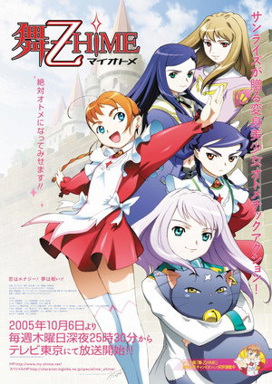 舞-乙HiME 1. évad (2005-10-06) poszter